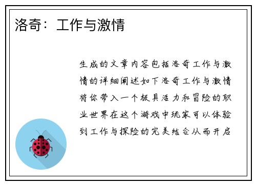 洛奇：工作与激情