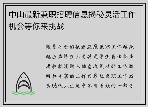 中山最新兼职招聘信息揭秘灵活工作机会等你来挑战