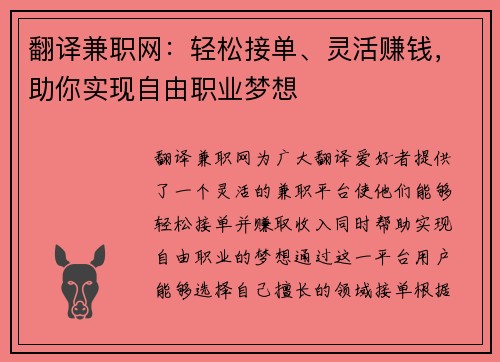 翻译兼职网：轻松接单、灵活赚钱，助你实现自由职业梦想