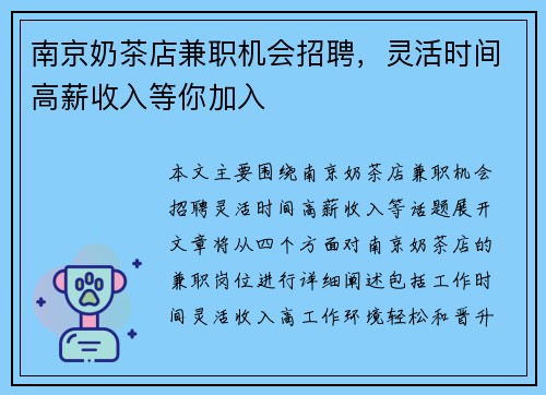 南京奶茶店兼职机会招聘，灵活时间高薪收入等你加入