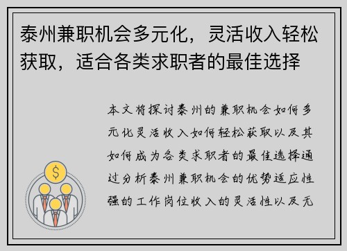 泰州兼职机会多元化，灵活收入轻松获取，适合各类求职者的最佳选择