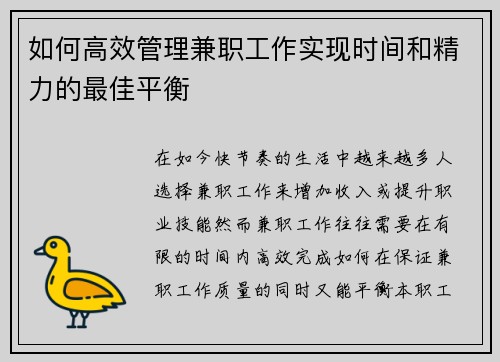 如何高效管理兼职工作实现时间和精力的最佳平衡