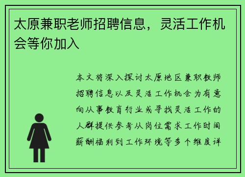 太原兼职老师招聘信息，灵活工作机会等你加入