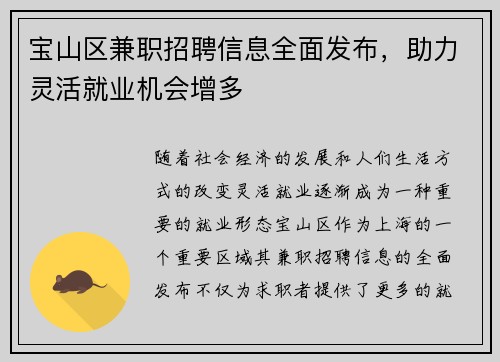 宝山区兼职招聘信息全面发布，助力灵活就业机会增多