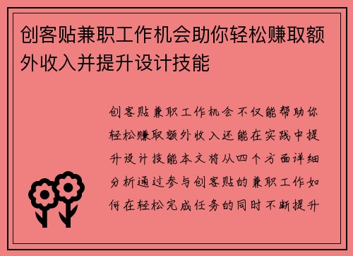 创客贴兼职工作机会助你轻松赚取额外收入并提升设计技能