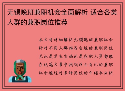 无锡晚班兼职机会全面解析 适合各类人群的兼职岗位推荐