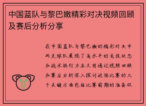 中国蓝队与黎巴嫩精彩对决视频回顾及赛后分析分享