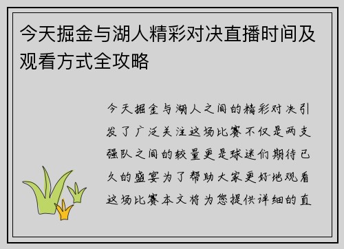 今天掘金与湖人精彩对决直播时间及观看方式全攻略