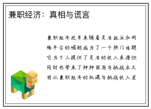 兼职经济：真相与谎言
