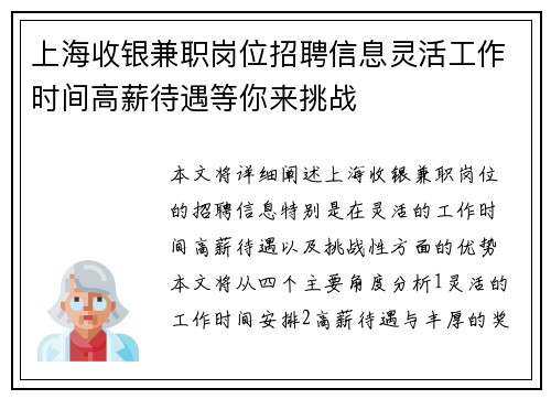 上海收银兼职岗位招聘信息灵活工作时间高薪待遇等你来挑战