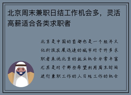 北京周末兼职日结工作机会多，灵活高薪适合各类求职者