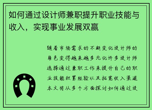 如何通过设计师兼职提升职业技能与收入，实现事业发展双赢