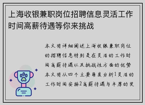 上海收银兼职岗位招聘信息灵活工作时间高薪待遇等你来挑战