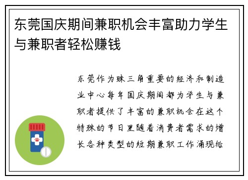 东莞国庆期间兼职机会丰富助力学生与兼职者轻松赚钱