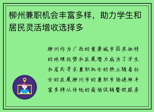 柳州兼职机会丰富多样，助力学生和居民灵活增收选择多