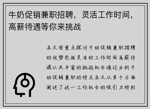 牛奶促销兼职招聘，灵活工作时间，高薪待遇等你来挑战