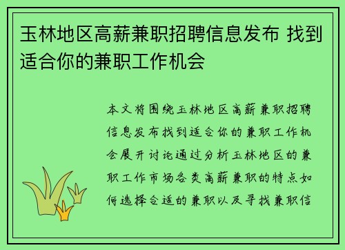 玉林地区高薪兼职招聘信息发布 找到适合你的兼职工作机会