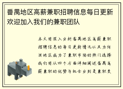 番禺地区高薪兼职招聘信息每日更新欢迎加入我们的兼职团队