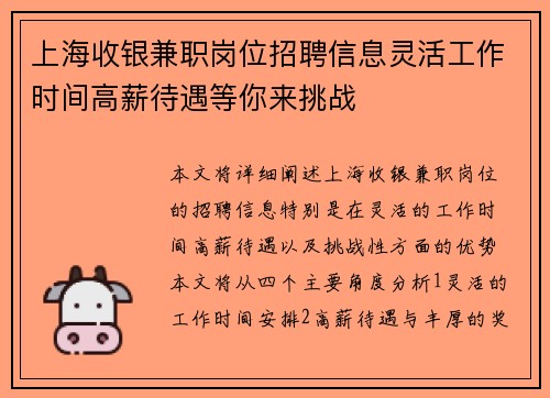 上海收银兼职岗位招聘信息灵活工作时间高薪待遇等你来挑战