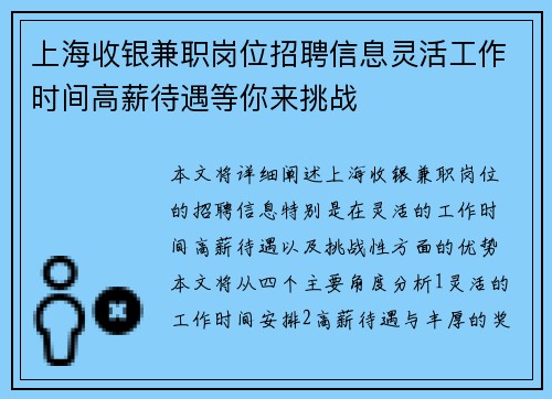 上海收银兼职岗位招聘信息灵活工作时间高薪待遇等你来挑战