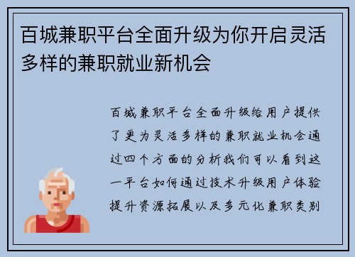 百城兼职平台全面升级为你开启灵活多样的兼职就业新机会