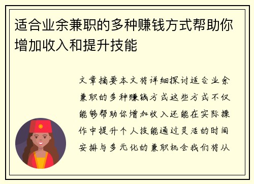 适合业余兼职的多种赚钱方式帮助你增加收入和提升技能