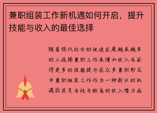 兼职组装工作新机遇如何开启，提升技能与收入的最佳选择