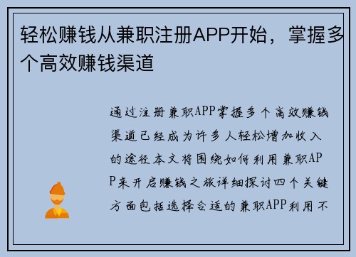 轻松赚钱从兼职注册APP开始，掌握多个高效赚钱渠道