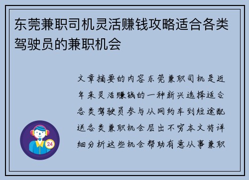 东莞兼职司机灵活赚钱攻略适合各类驾驶员的兼职机会