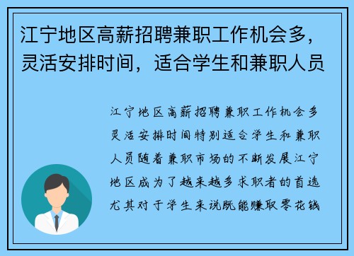 江宁地区高薪招聘兼职工作机会多，灵活安排时间，适合学生和兼职人员