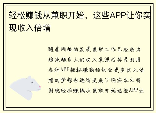 轻松赚钱从兼职开始，这些APP让你实现收入倍增