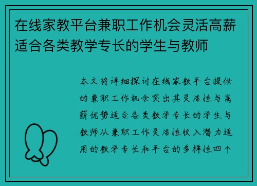 在线家教平台兼职工作机会灵活高薪适合各类教学专长的学生与教师