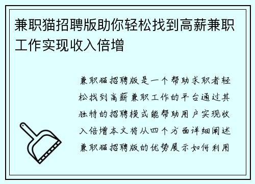 兼职猫招聘版助你轻松找到高薪兼职工作实现收入倍增