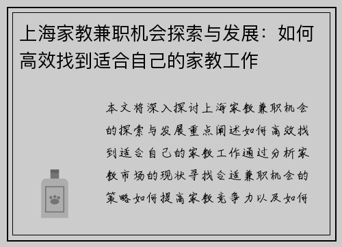 上海家教兼职机会探索与发展：如何高效找到适合自己的家教工作