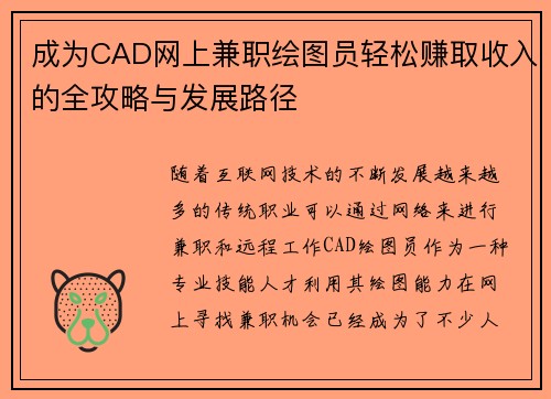 成为CAD网上兼职绘图员轻松赚取收入的全攻略与发展路径