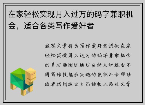 在家轻松实现月入过万的码字兼职机会，适合各类写作爱好者