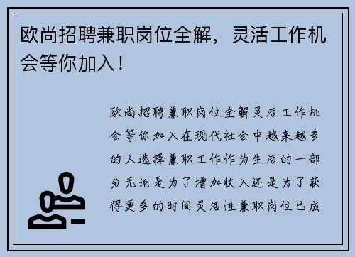 欧尚招聘兼职岗位全解，灵活工作机会等你加入！