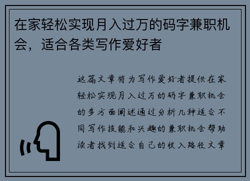 在家轻松实现月入过万的码字兼职机会，适合各类写作爱好者