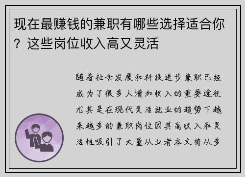 现在最赚钱的兼职有哪些选择适合你？这些岗位收入高又灵活