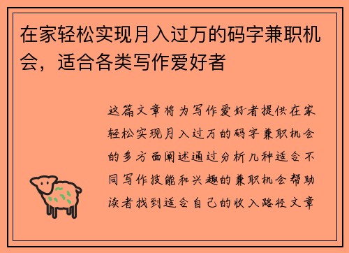 在家轻松实现月入过万的码字兼职机会，适合各类写作爱好者
