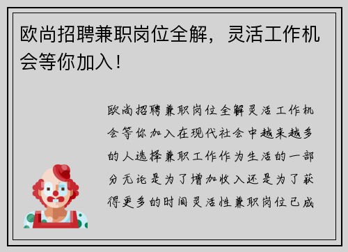 欧尚招聘兼职岗位全解，灵活工作机会等你加入！