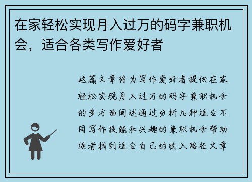在家轻松实现月入过万的码字兼职机会，适合各类写作爱好者