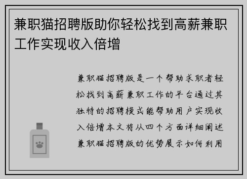 兼职猫招聘版助你轻松找到高薪兼职工作实现收入倍增