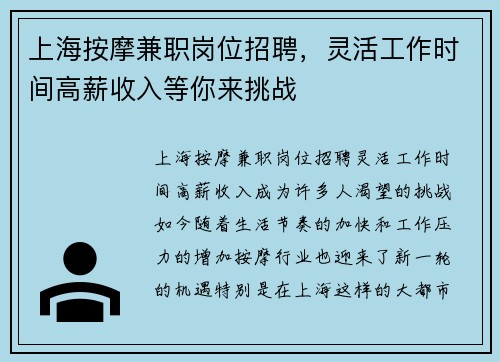 上海按摩兼职岗位招聘，灵活工作时间高薪收入等你来挑战