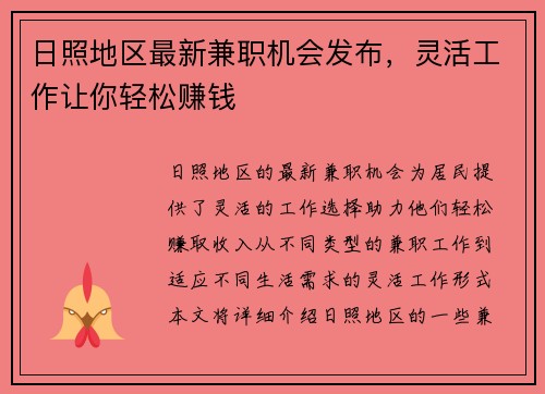 日照地区最新兼职机会发布，灵活工作让你轻松赚钱