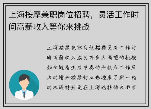 上海按摩兼职岗位招聘，灵活工作时间高薪收入等你来挑战