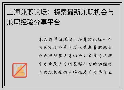 上海兼职论坛：探索最新兼职机会与兼职经验分享平台