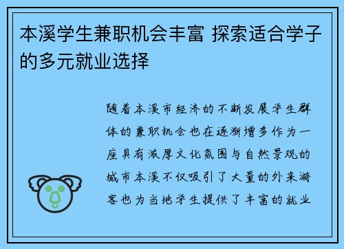本溪学生兼职机会丰富 探索适合学子的多元就业选择