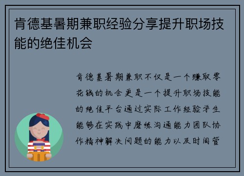 肯德基暑期兼职经验分享提升职场技能的绝佳机会