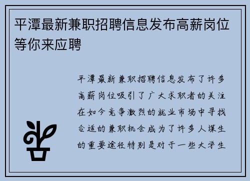 平潭最新兼职招聘信息发布高薪岗位等你来应聘